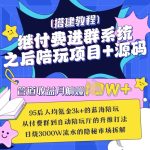 继付费进群系统之后,陪聊系统搭建教程+源码以及变现思路-赚网-2025最新网赚项目网,副业网!