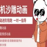 0基础手机沙雕动画教学AM版,新人也能做抖音,跟着做就能学会-赚网-2025最新网赚项目网,副业网!