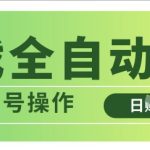 游戏全自动搬砖，解放双手无脑日入多张，可多号操作【揭秘】-赚网-2025最新网赚项目网，副业网！