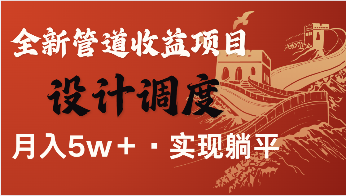 全网首发，暴利项目，每天被动收益1500+，长期管道收益！0成本自己做老板-赚网-2025最新网赚项目网，副业网！