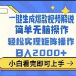 2025最火蓝海项目十秒生成一键视频-赚网-2025最新网赚项目网,副业网!