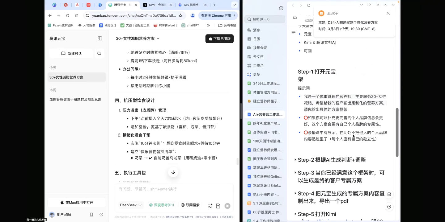 AI赋能营养师工作革命：DeepSeek实战应用全攻略-赚网-2025最新网赚项目网，副业网！