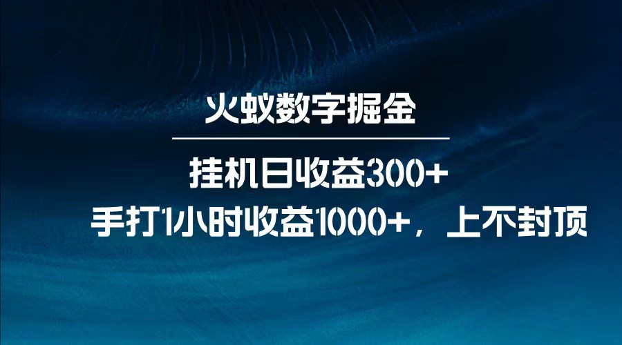 全网独家玩法，全新脚本挂机日收益300+，每日手打1小时收益1000+,采集资源, 全网独家玩法，全新脚本挂机日收益300+，每日手打1小时收益1000+脚本不是市面上的战神独家脚玩法脚本胜率在80% ,资源下载 资源下载 复制密码-赚网-2025最新网赚项目网，副业网！