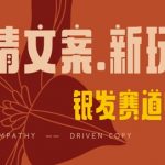 全网首发，情感文案手写版，全新玩法，一分钟一条作品，100%过原创，单日稳定收益3张-赚网-2025最新网赚项目网，副业网！